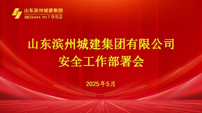 2025年5月18日安全工作部署會議_01.jpg